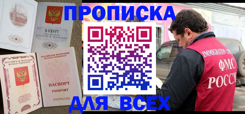 временная регистрация для всех в Новокубанске